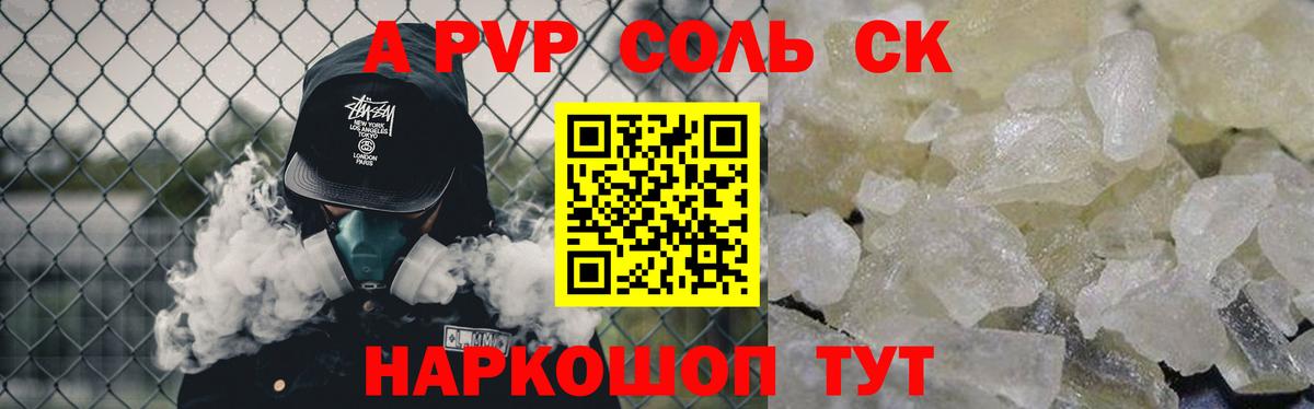 Альфа ПВП  Абинск  A PVP Crystall  A-PVP мука  A-PVP СК КРИС 