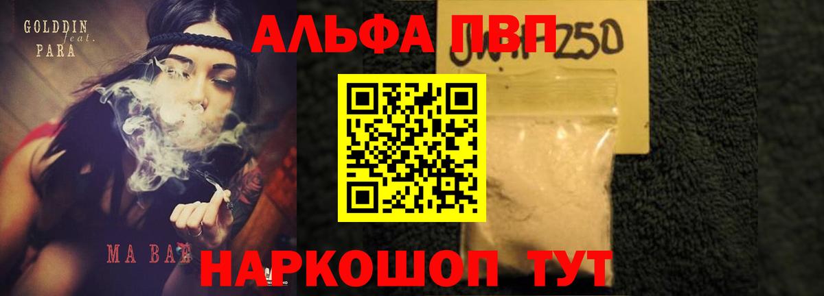 Альфа ПВП Crystall  APVP кристаллы  Вход с VPN  Абинск 