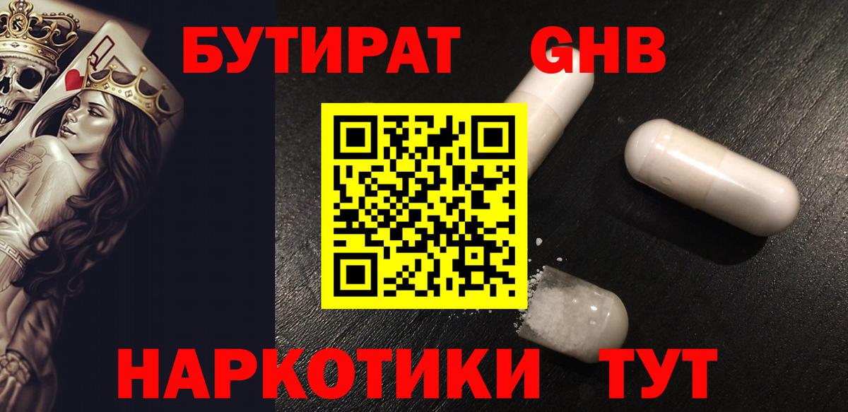 Бутират вода  Вход с VPN  Абинск 
