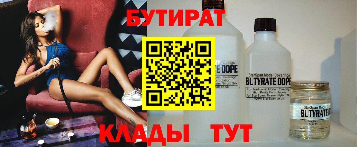 Бутират бутик  Вход с VPN  Бутик  Абинск 