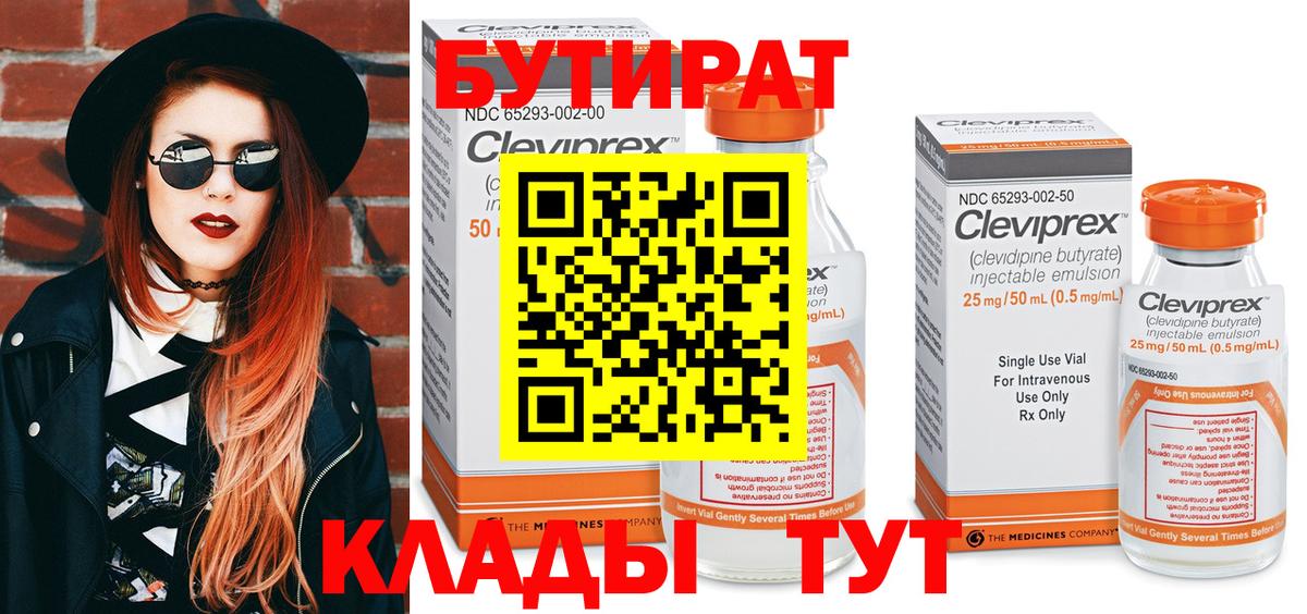 БУТИРАТ GHB Абинск