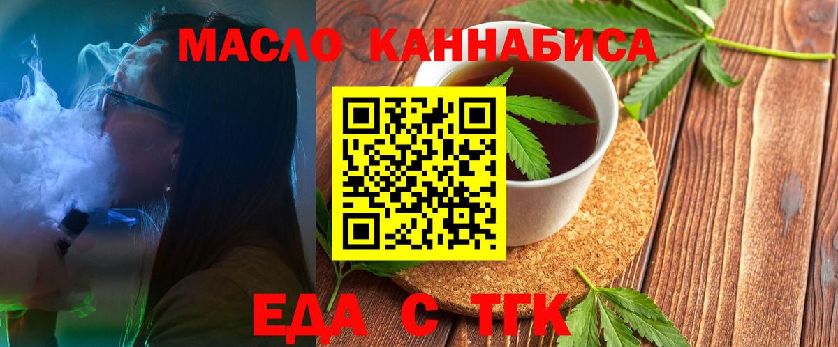 Печенье с ТГК конопля  Вход с VPN  Абинск 