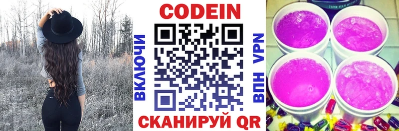 Codein напиток Lean (лин) Абинск