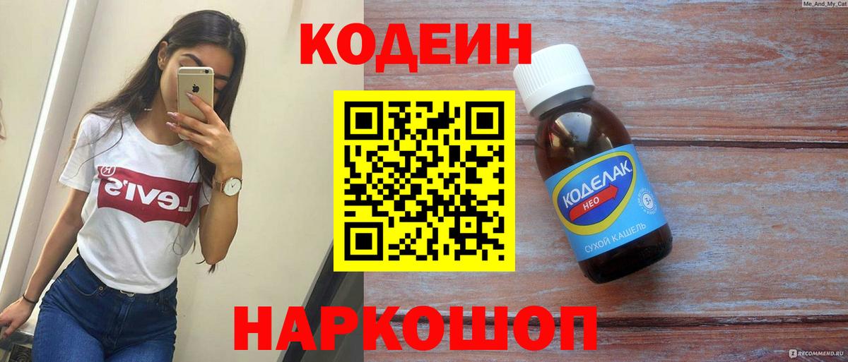 Codein напиток Lean (лин)  Вход с VPN  Абинск  Codein напиток Lean (лин) 