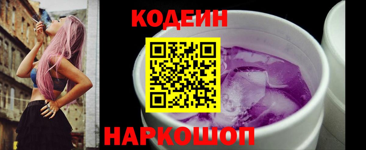 Codein напиток Lean (лин)  где купить наркотик  Вход с VPN  Абинск  Кодеин напиток Lean (лин) 