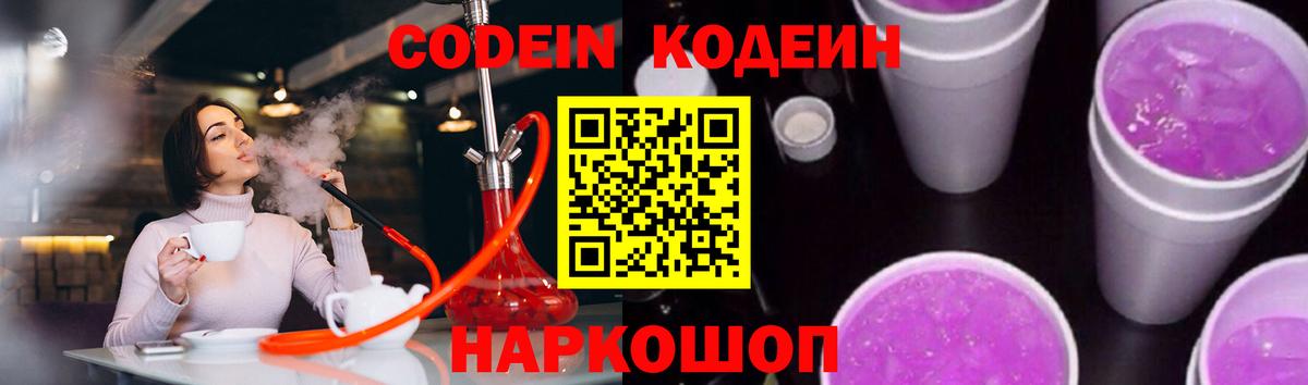 Кодеиновый сироп Lean напиток Lean (лин)  Кодеиновый сироп Lean Purple Drank  Абинск 