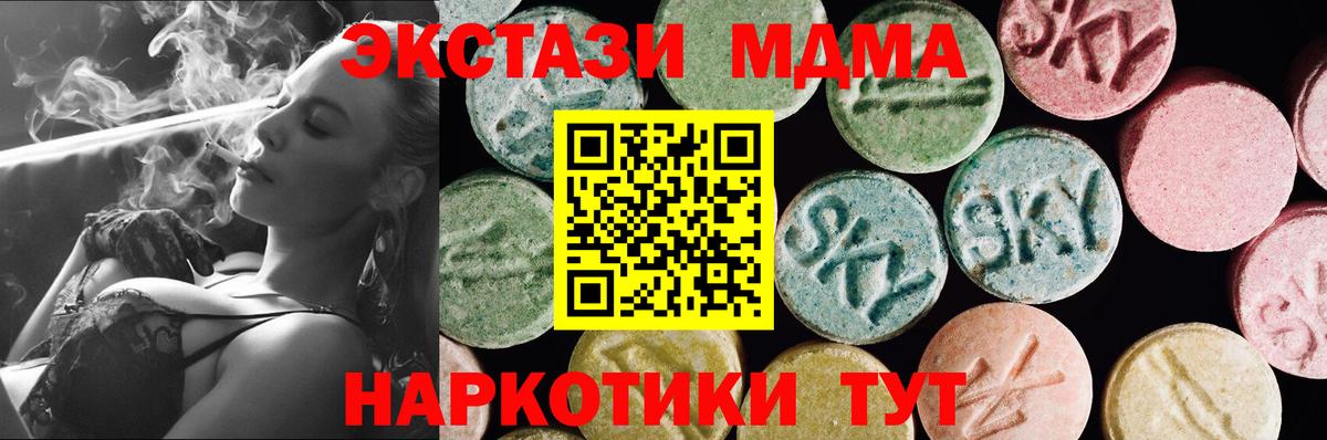 Экстази 280 MDMA  Ecstasy  Абинск  ЭКСТАЗИ 280 MDMA  Вход с VPN 