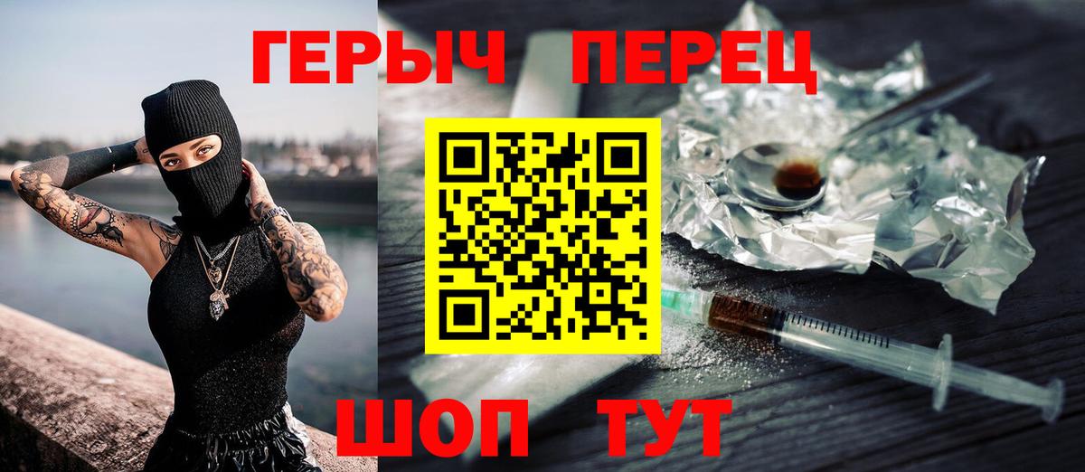 Героин Heroin  Вход с VPN  Абинск 