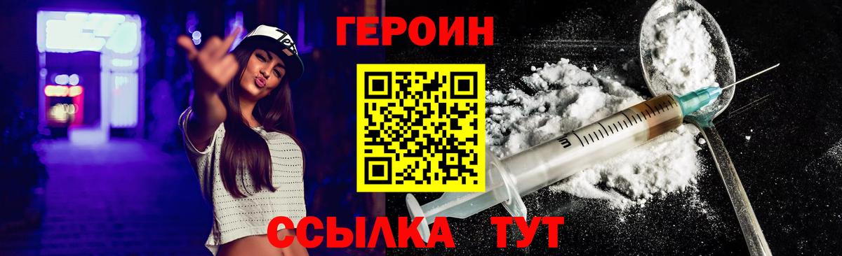 ГЕРОИН хмурый  Вход с VPN  Абинск 