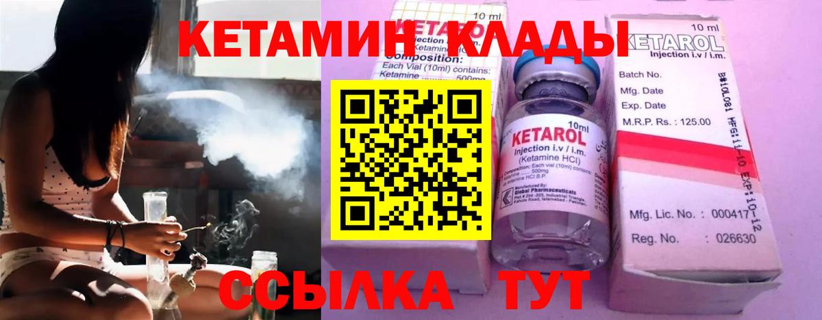 КЕТАМИН ketamine  Вход с VPN  Абинск 