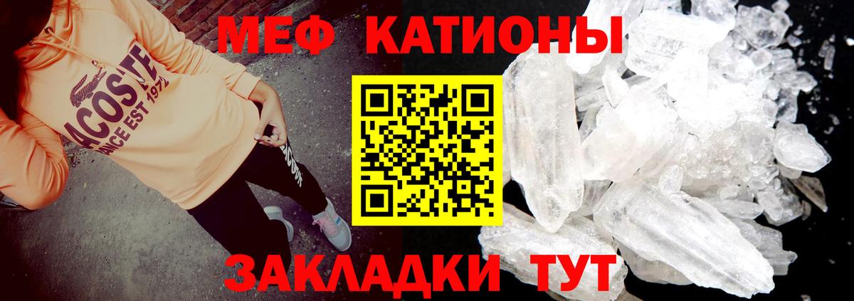 Мефедрон кристаллы Абинск