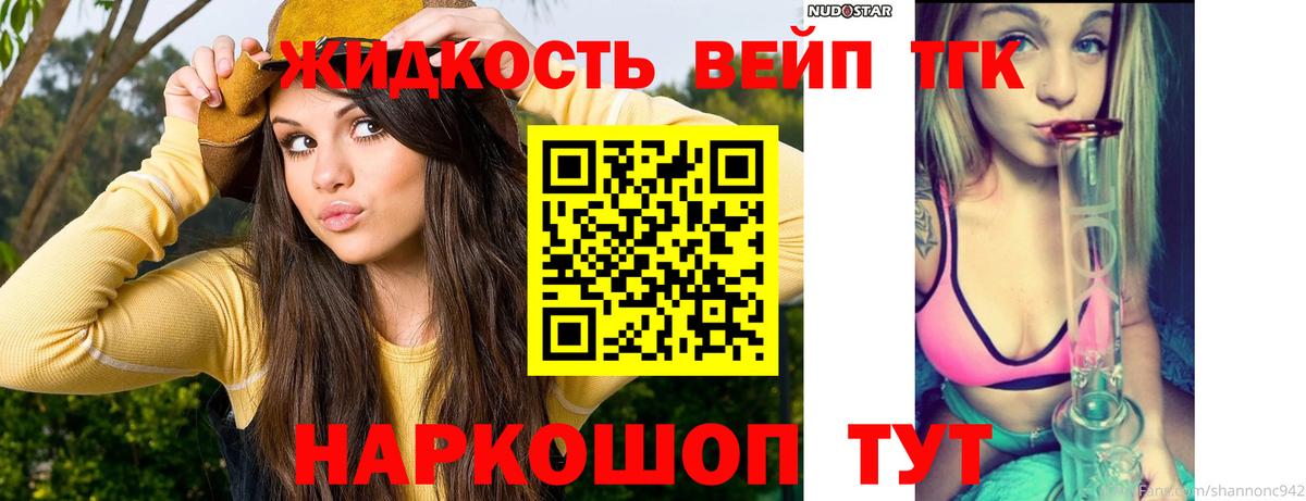 Дистиллят ТГК вейп  Вход с VPN  Абинск 