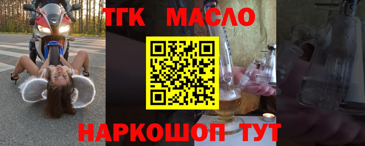 Дистиллят ТГК вейп с тгк Абинск